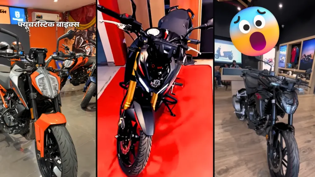 Top 3 New Bikes Launch in india 2025: बाइक लवर्स के लिए फ्यूचरस्टिक बाइक्स जाने नया क्या?