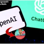 ChatGpt Go Free: भारत के लोगो के लिए खुशखबरी? जाने क्या क्या फीचर मिलेगे!