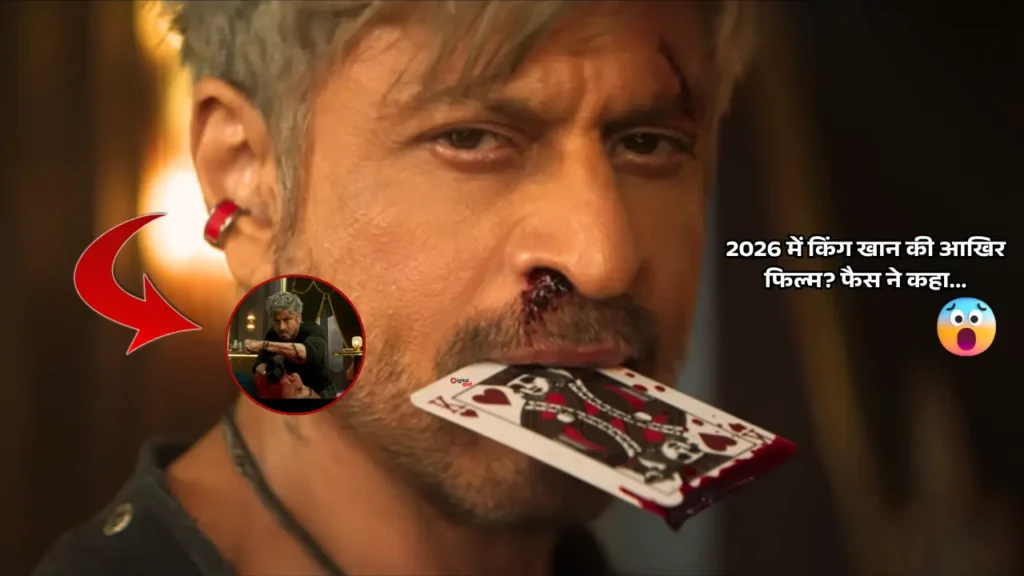 SRK की 'King' का ट्रेलर आउट: 2026 में किंग खान की आखिर फिल्म? फैस ने कहा...