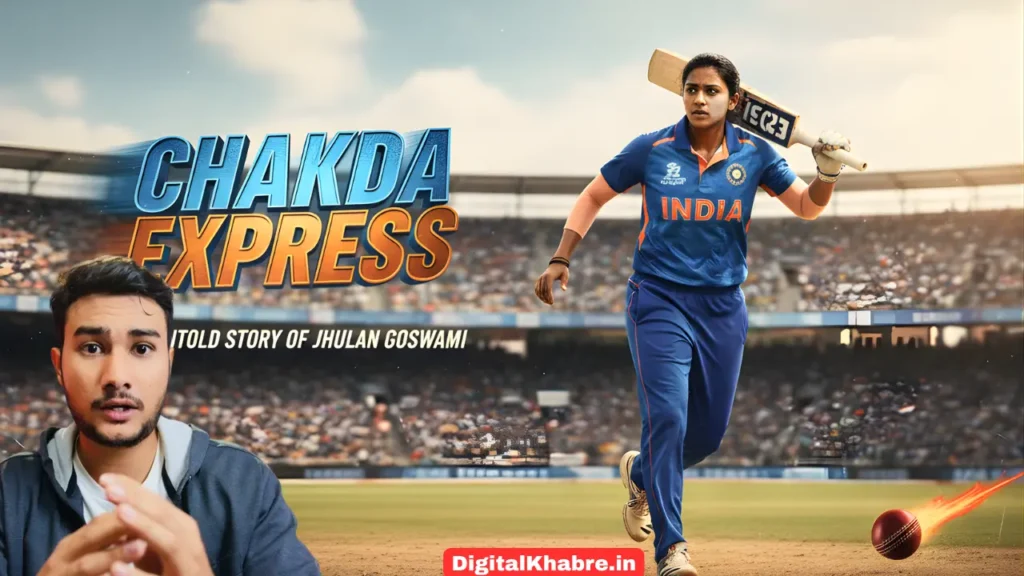 चकड़ा के ट्रेलर को देखने के बाद मेरी राय?