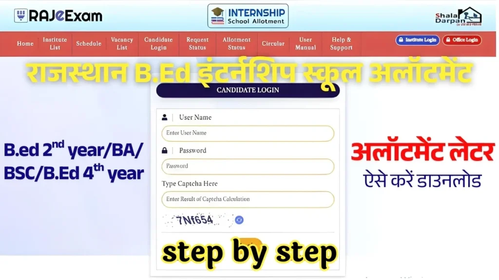 Rajasthan B.Ed Internship School Allotment 2026: राजस्थान B.Ed, B.A.-B.Ed and B.Sc.-B.Ed के लिए इंटर्नशिप स्कूल अलॉटमेंट जारी
