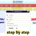 Rajasthan B.Ed Internship School Allotment 2026: राजस्थान B.Ed, B.A.-B.Ed and B.Sc.-B.Ed के लिए इंटर्नशिप स्कूल अलॉटमेंट जारी