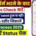 SIR Form Status Check 2025–26: घर बैठे मोबाइल से आसानी से जानें कि आपका SIR फॉर्म BLO द्वारा सबमिट किया गया है या नहीं