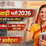 Anganwadi Bharti 2026: No Exam, No Fee!